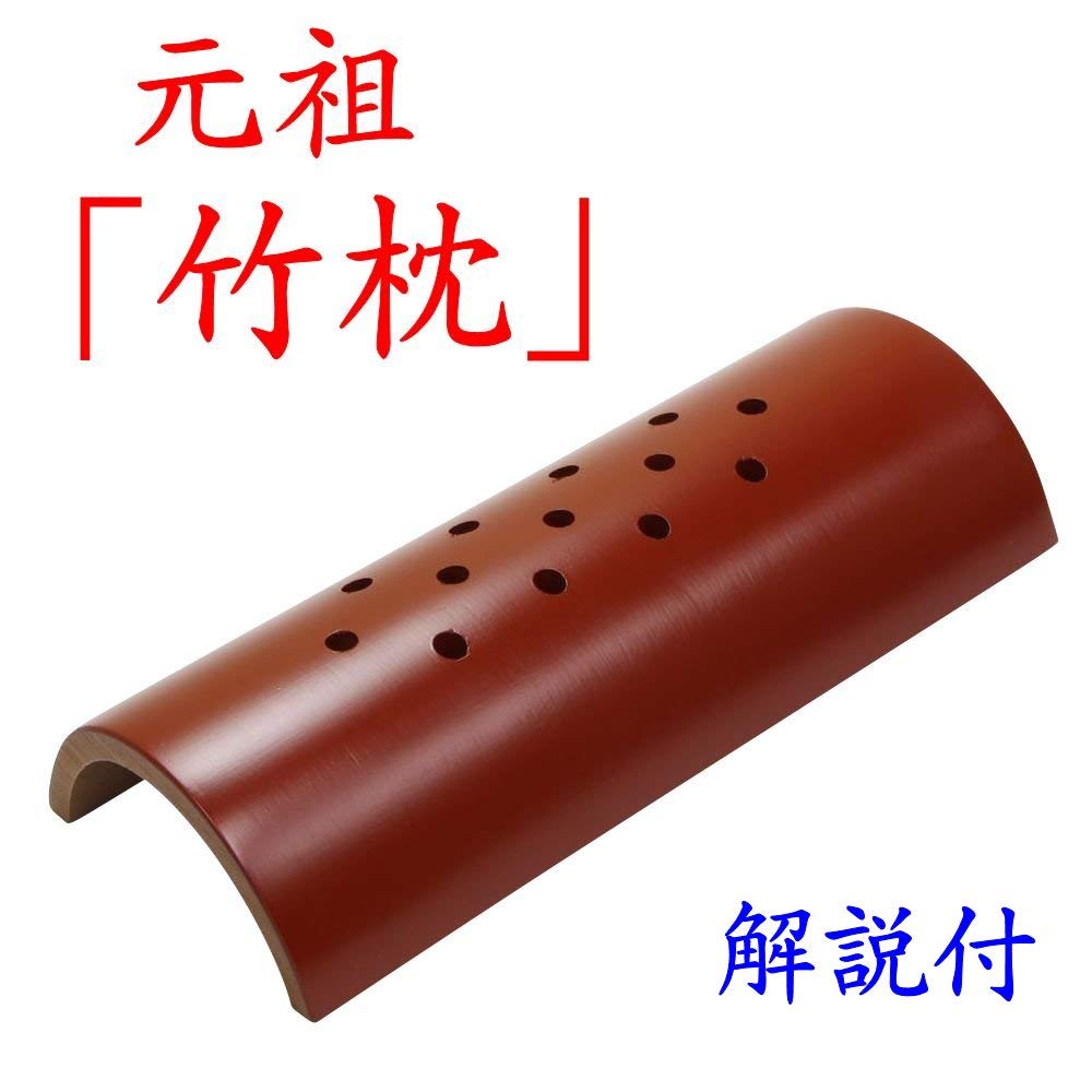 Amazon｜【交換可】 竹枕「竹 硬枕 たけ かたまくら S寸 朱塗」使用